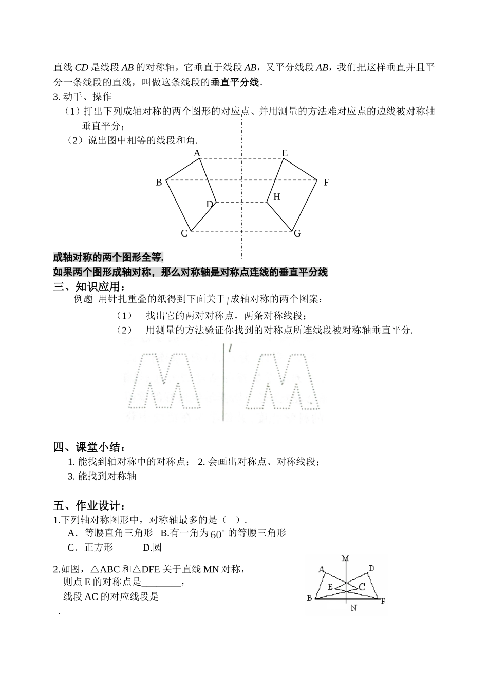 1.2轴对称的性质(1)_第2页