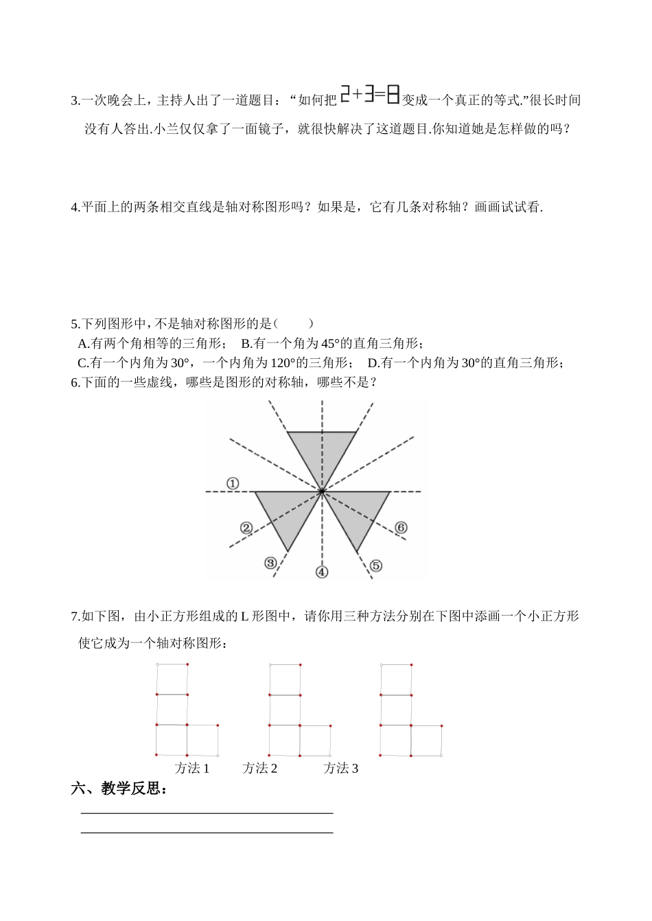 1.2轴对称的性质(1)_第3页