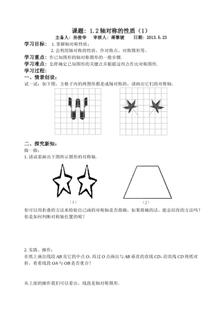 1.2轴对称的性质(1)