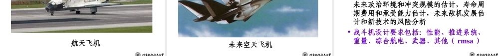 飞行器创新设计