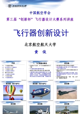 飞行器创新设计