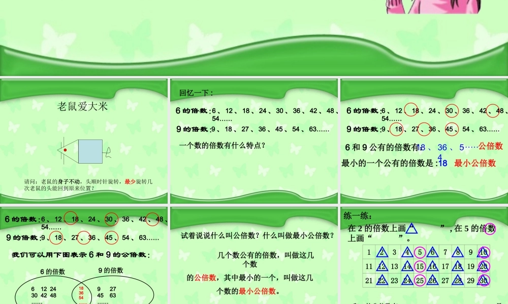 公倍数和最小公倍数