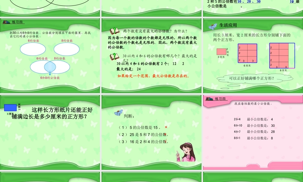 公倍数和最小公倍数