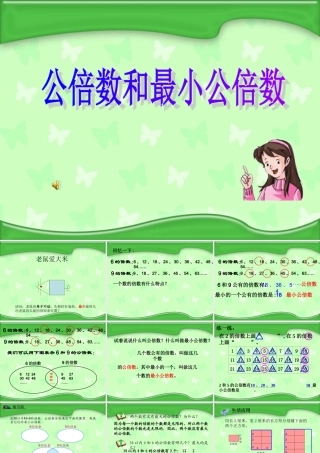 公倍数和最小公倍数