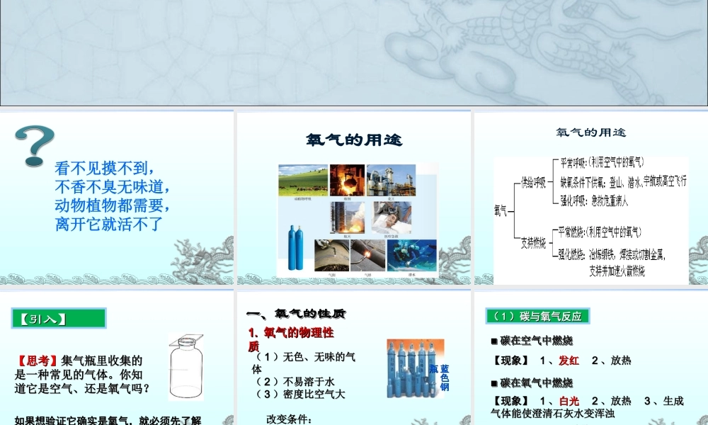 氧气的性质与用途ppt