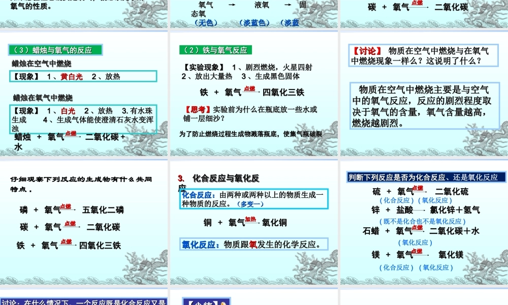 氧气的性质与用途ppt