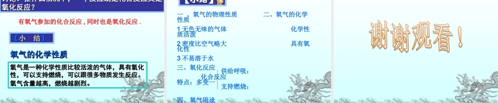 氧气的性质与用途ppt