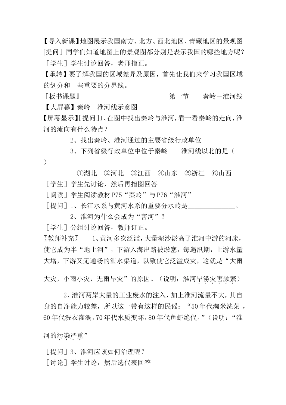 秦岭淮河教学设计_第2页
