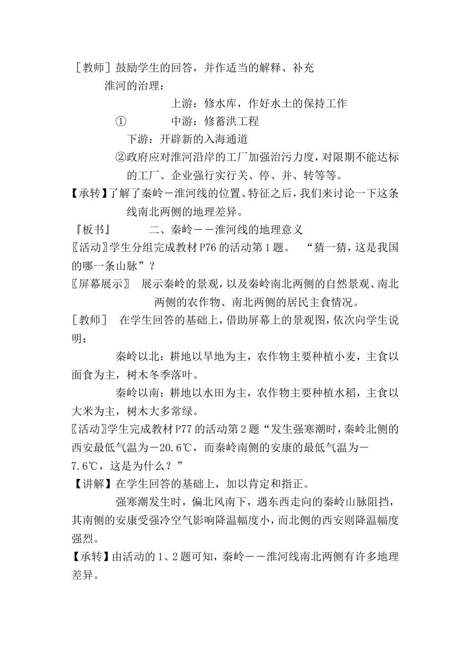 秦岭淮河教学设计_第3页