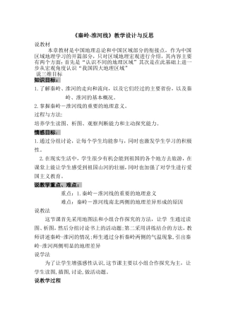 秦岭淮河教学设计