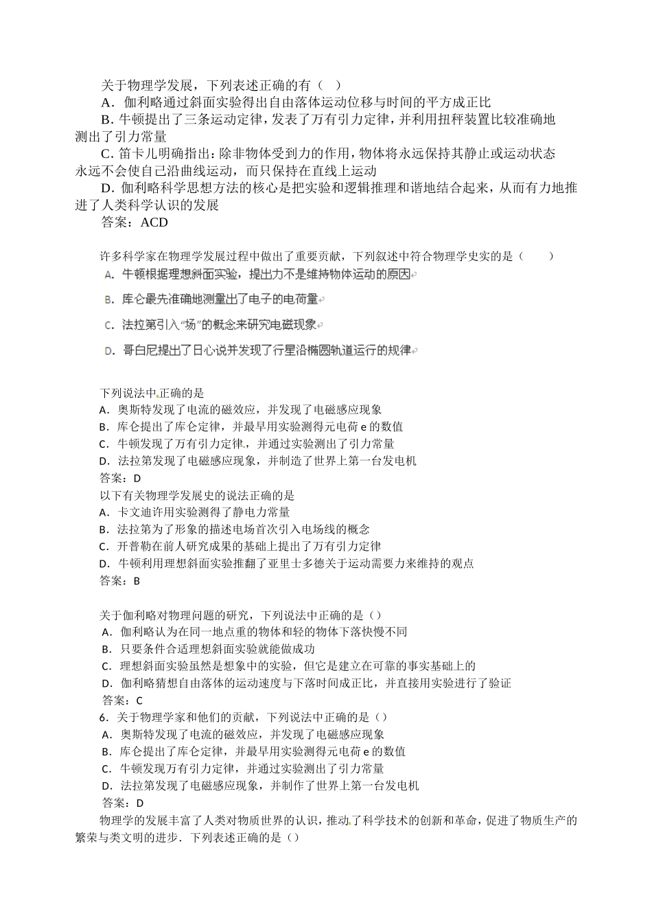 《物理学史》——题组_第1页