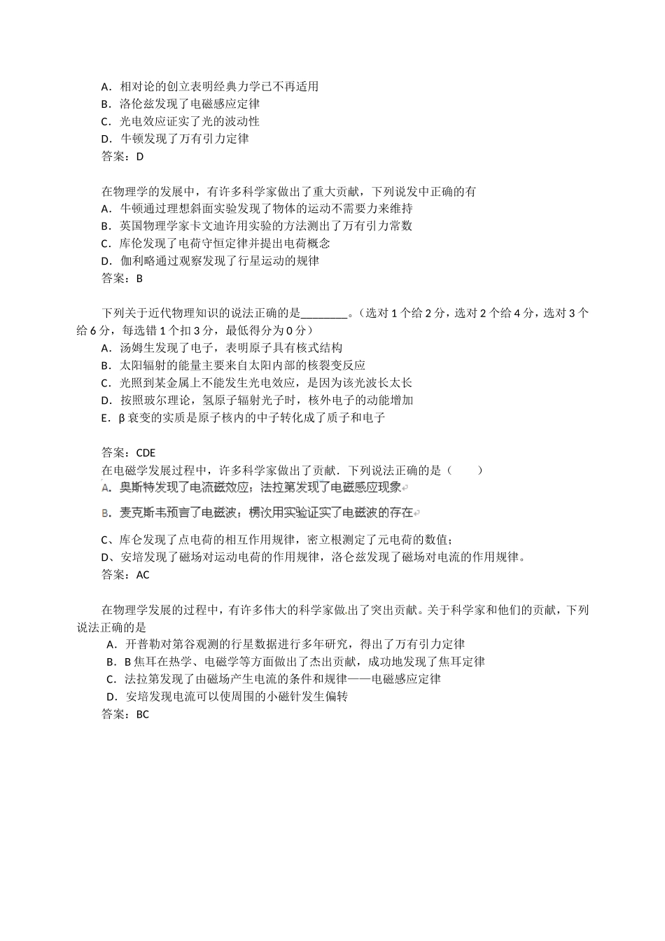 《物理学史》——题组_第2页