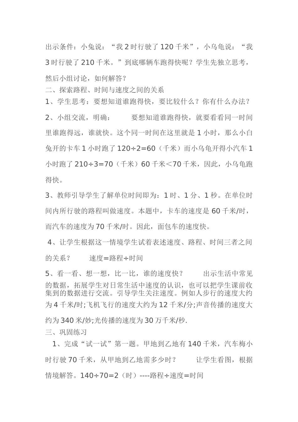 小学数学北师大2011课标版四年级《路程、速度和时间》教学设计_第2页