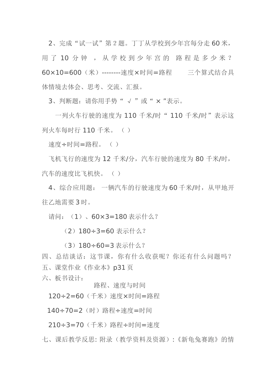 小学数学北师大2011课标版四年级《路程、速度和时间》教学设计_第3页