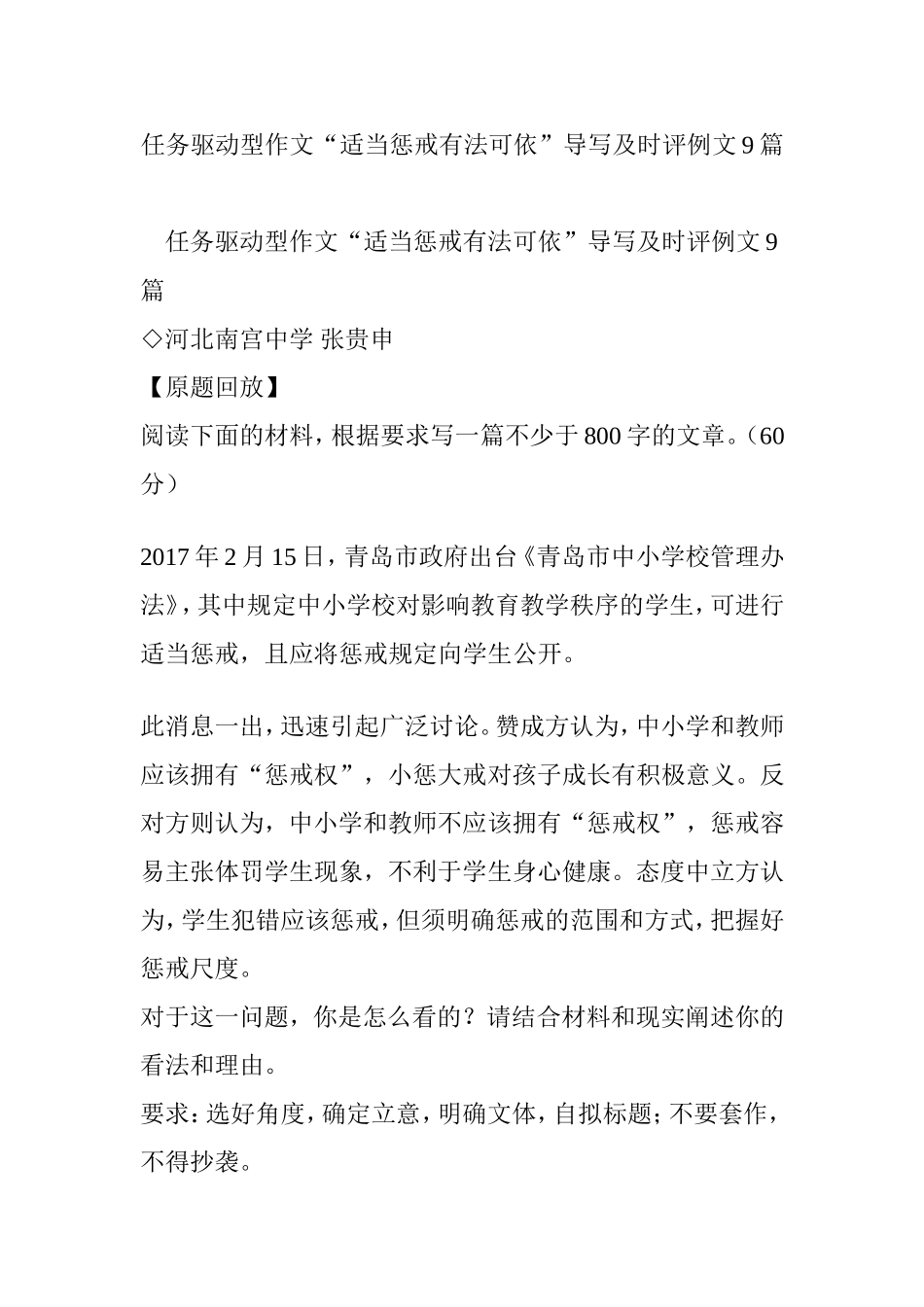 任务驱动型作文“适当惩戒有法可依”导写及时评例文9篇_第1页
