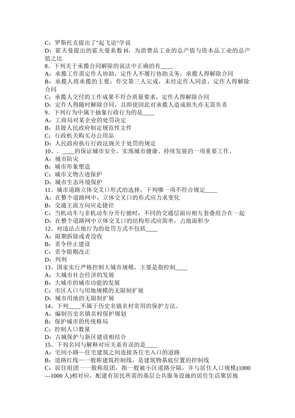 云南省2016年下半年城规《管理法规》：硬质景观的分类考试试卷_第2页