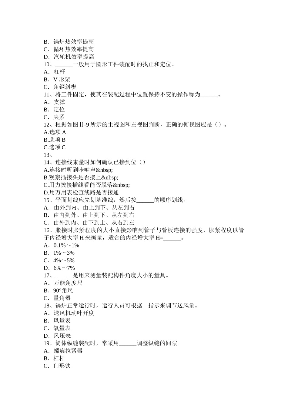 江苏省2015年锅炉设备装配工技能考试试题_第2页