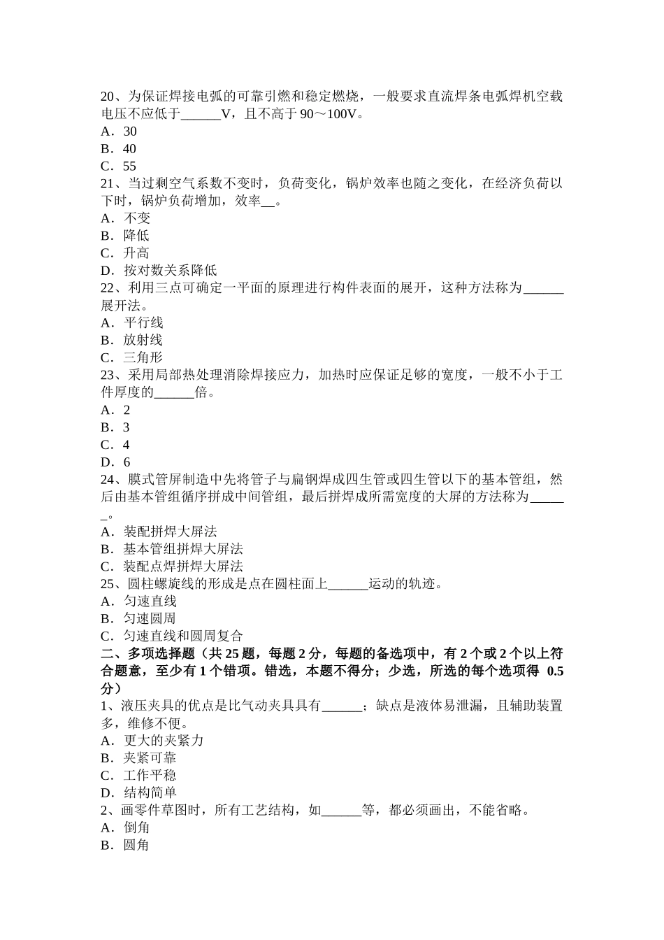 江苏省2015年锅炉设备装配工技能考试试题_第3页