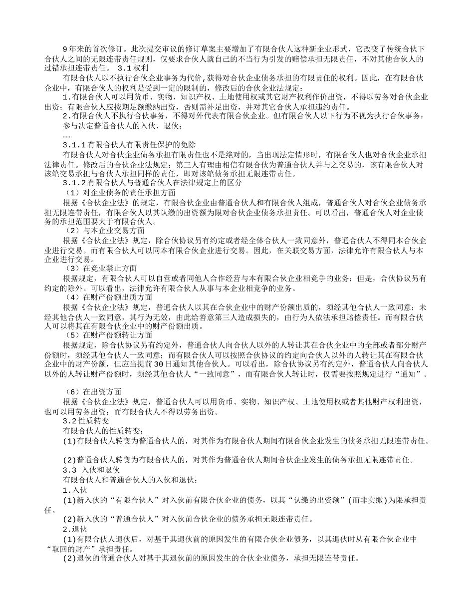 合伙人规章制度_第2页