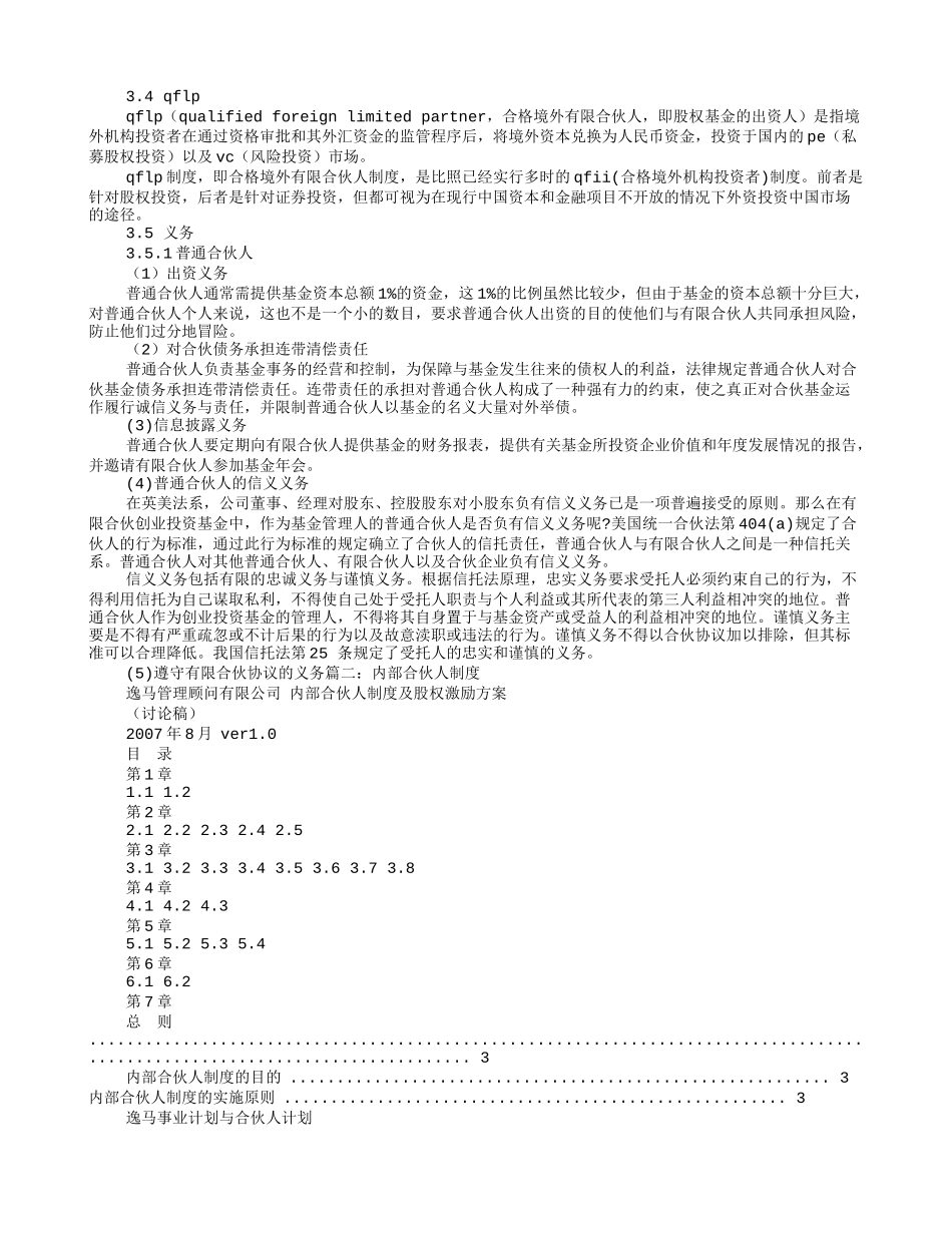 合伙人规章制度_第3页