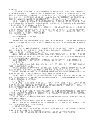 合伙人规章制度