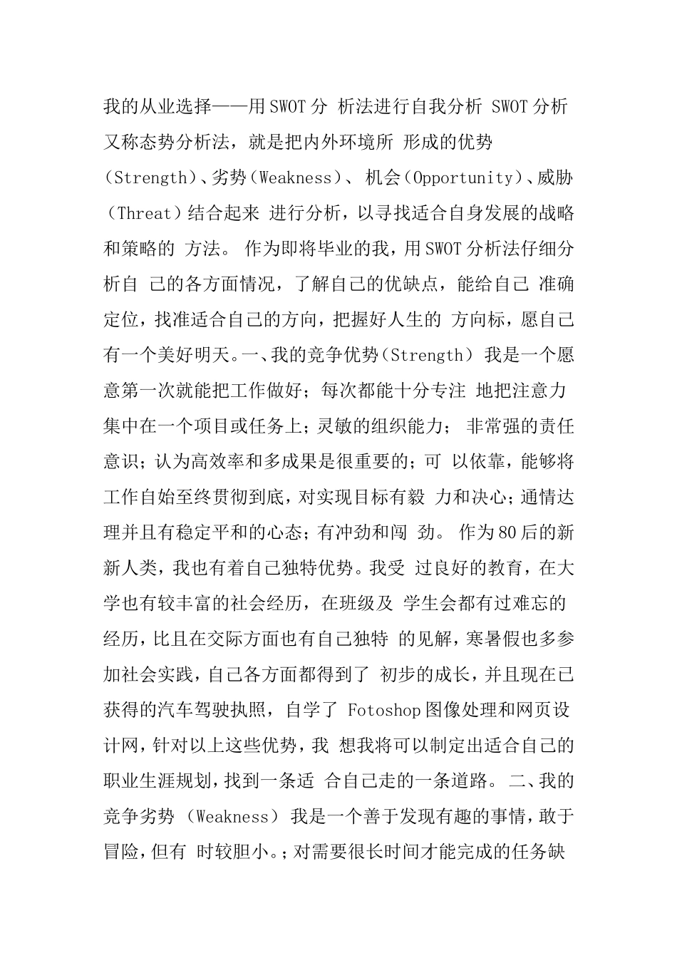 用SWOT分析法进行自我分析_第1页