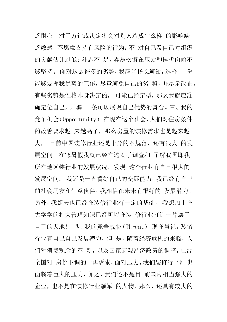 用SWOT分析法进行自我分析_第2页