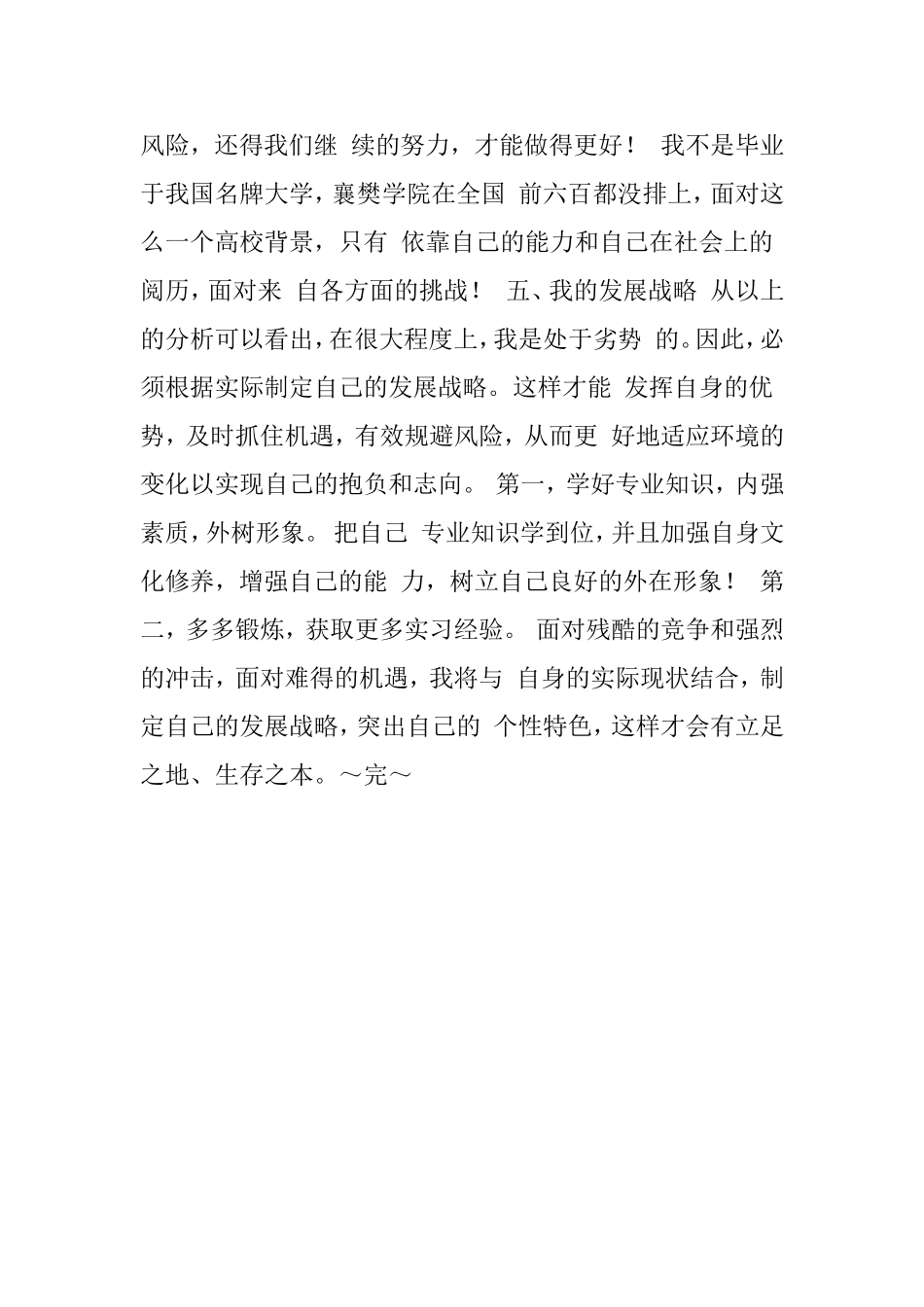 用SWOT分析法进行自我分析_第3页