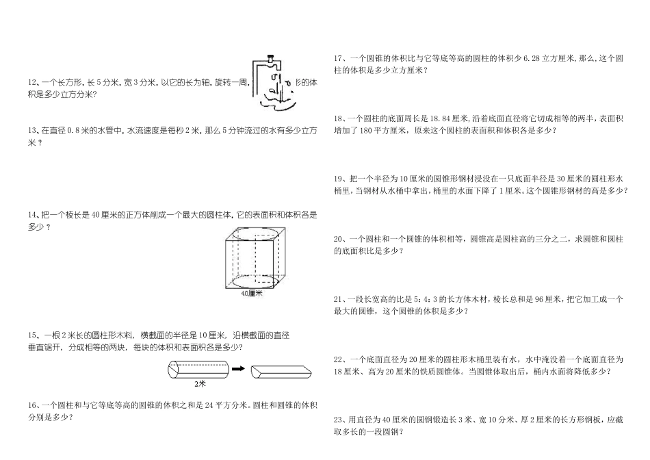 圆柱和圆锥综合练习题(提高篇)_第2页