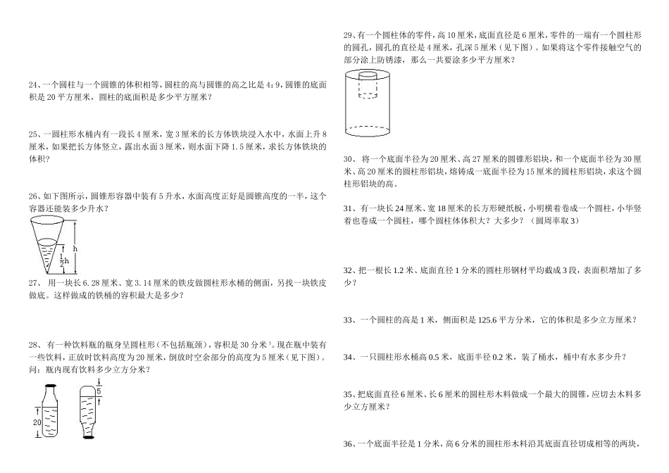圆柱和圆锥综合练习题(提高篇)_第3页