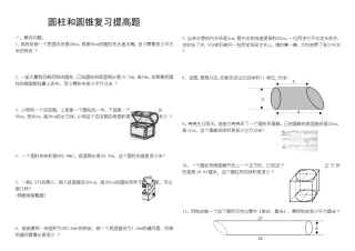 圆柱和圆锥综合练习题(提高篇)
