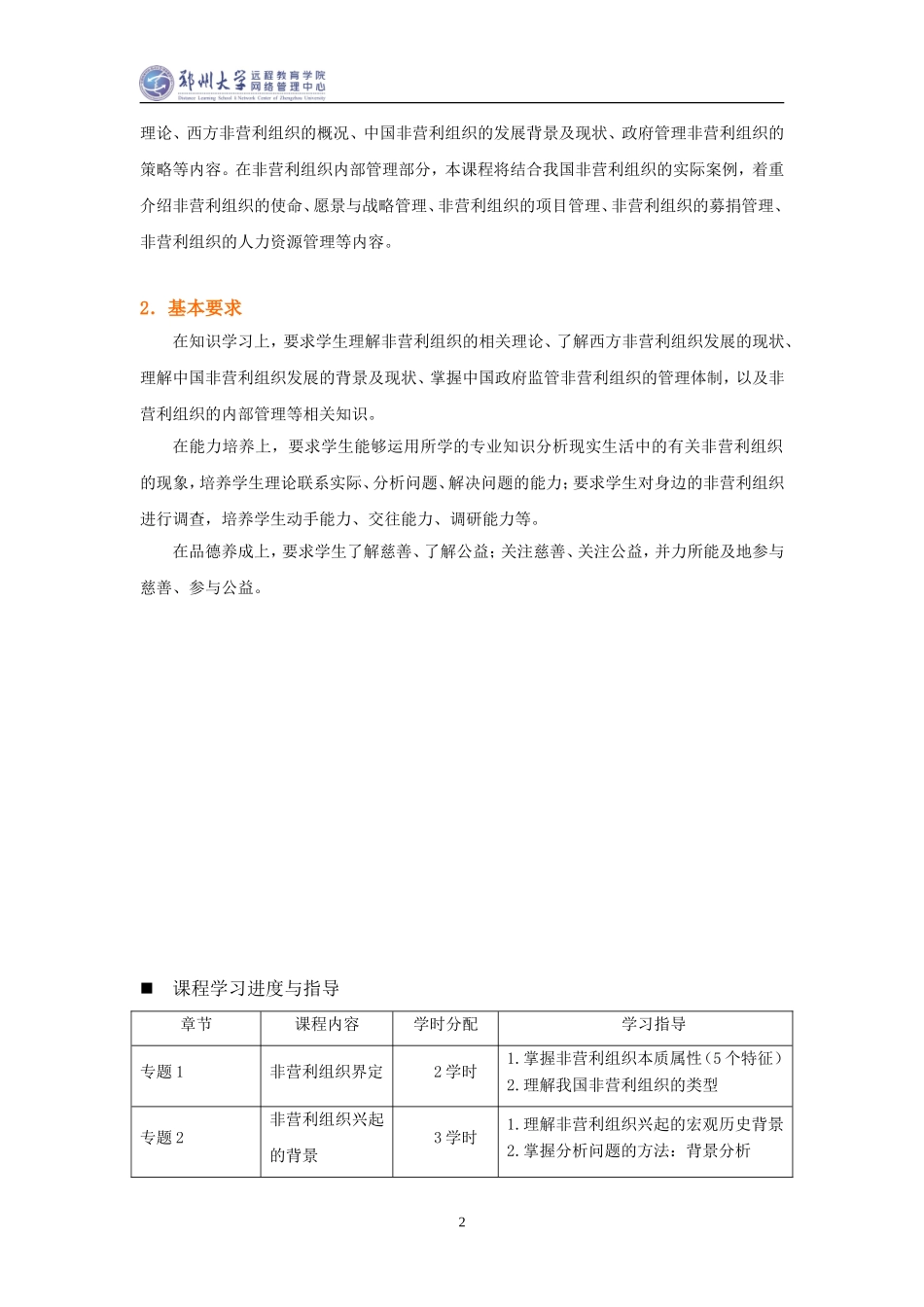 非营利组织管理_第2页