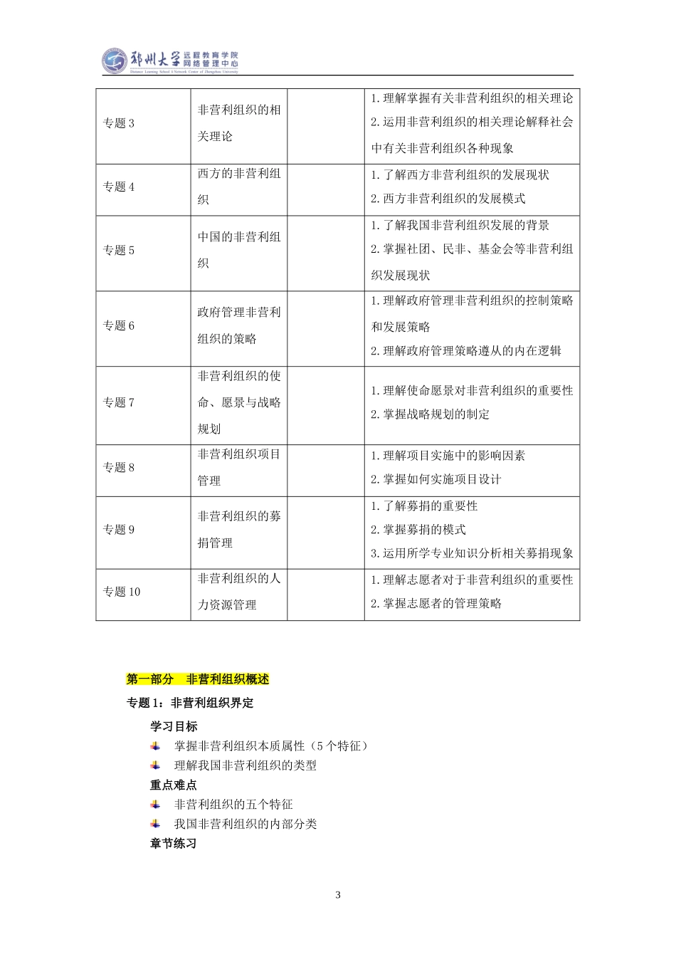 非营利组织管理_第3页