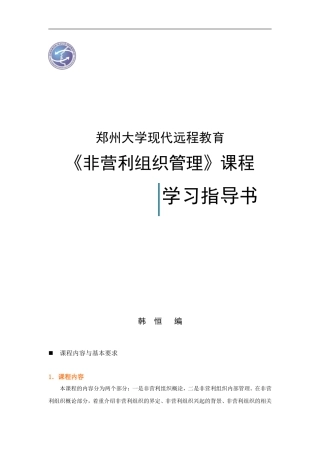 非营利组织管理
