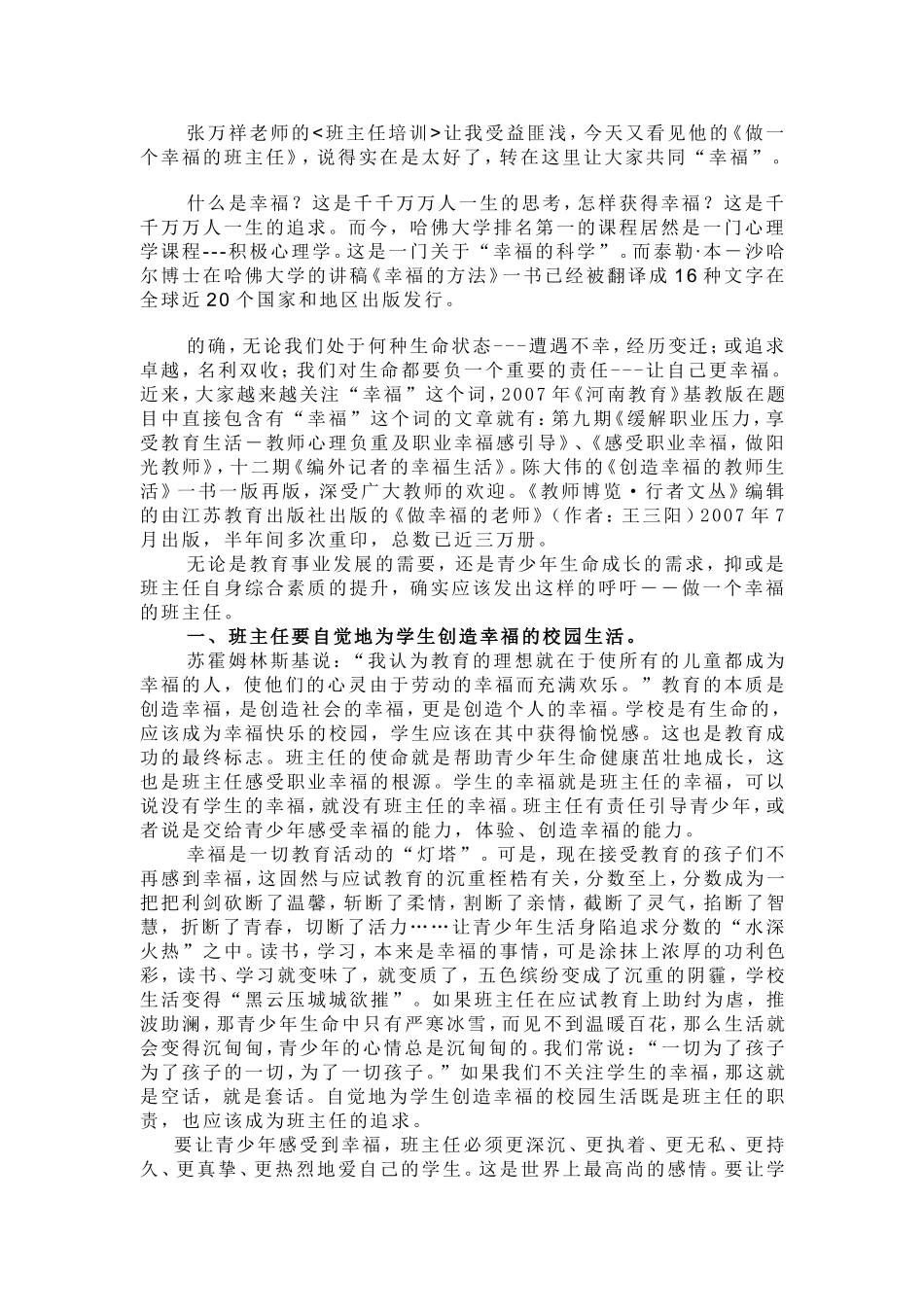 做一个幸福的班主任_第1页