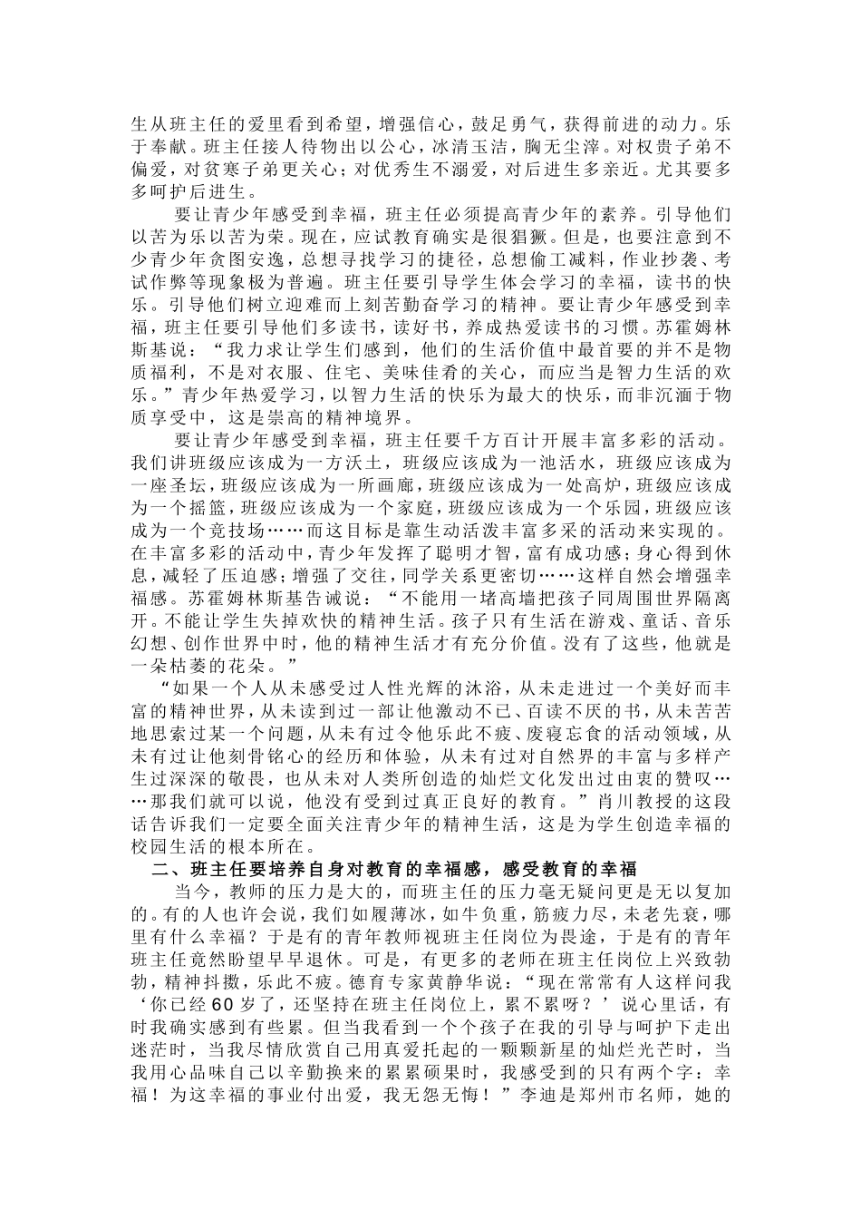 做一个幸福的班主任_第2页