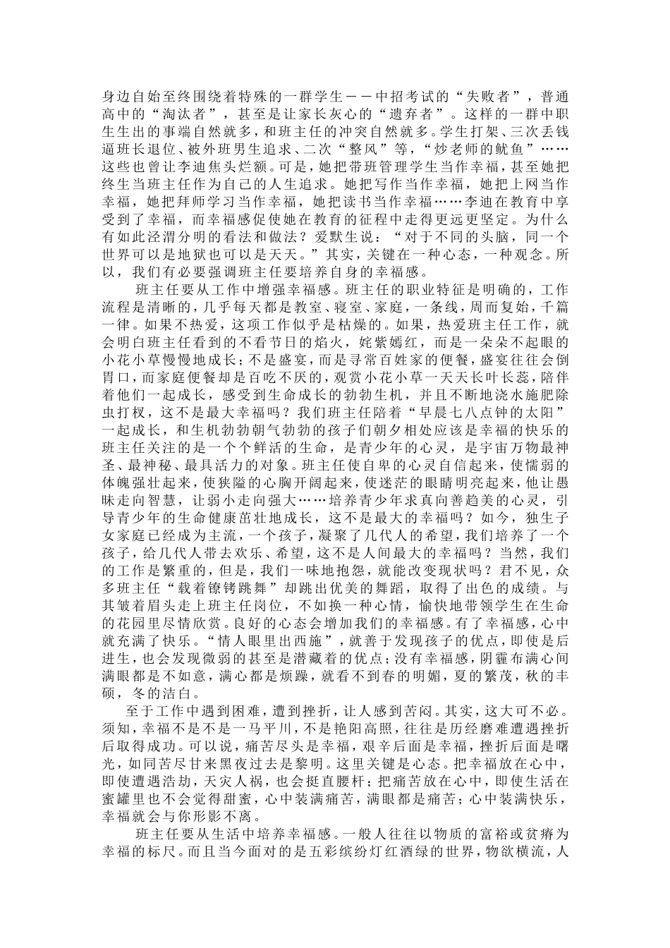 做一个幸福的班主任_第3页