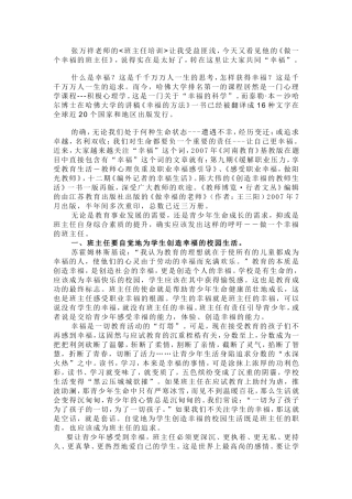 做一个幸福的班主任