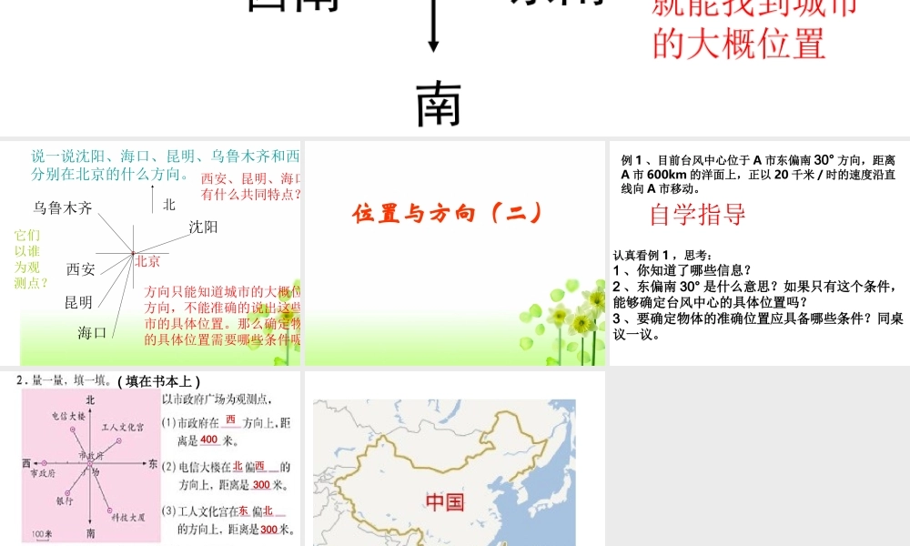 位置与方向(二)