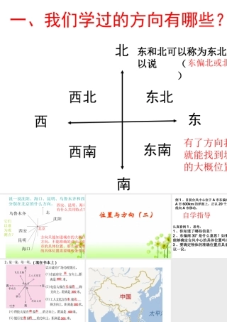 位置与方向(二)