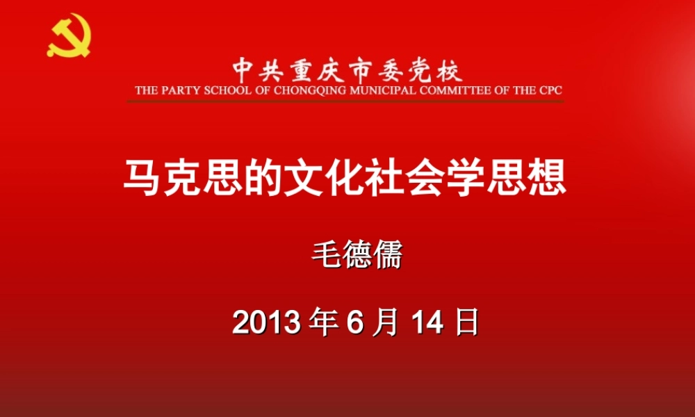 马克思的文化社会学思想