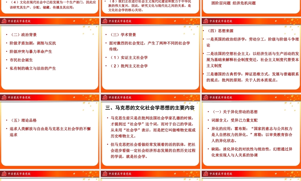 马克思的文化社会学思想