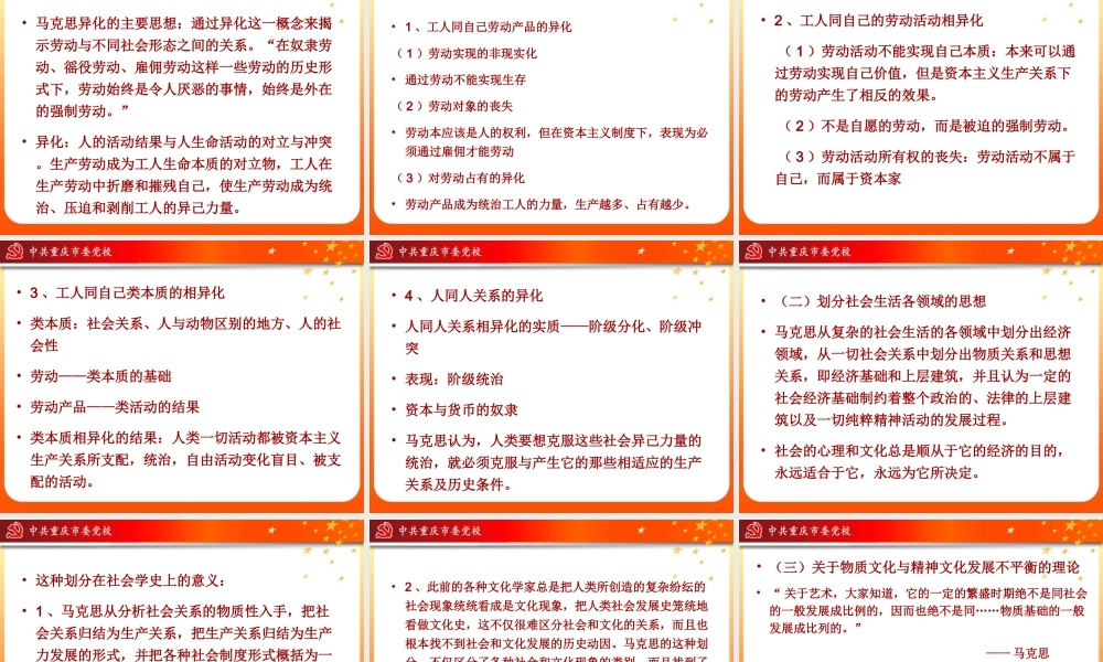 马克思的文化社会学思想