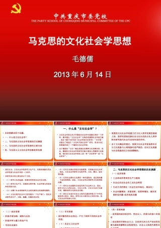 马克思的文化社会学思想