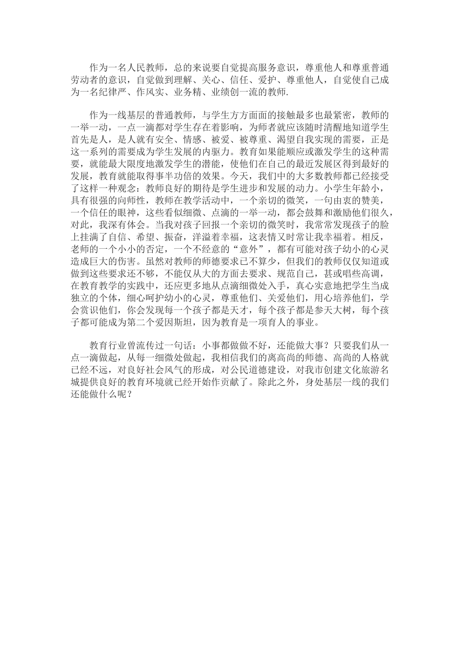 做一名好教师_第1页