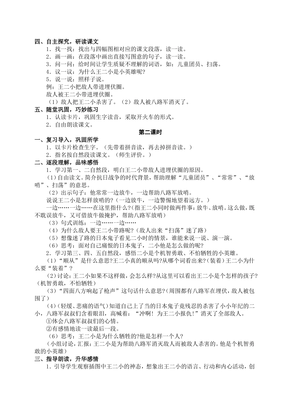《王二小》教学设计_第2页