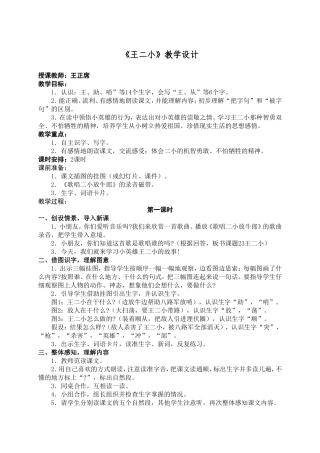 《王二小》教学设计