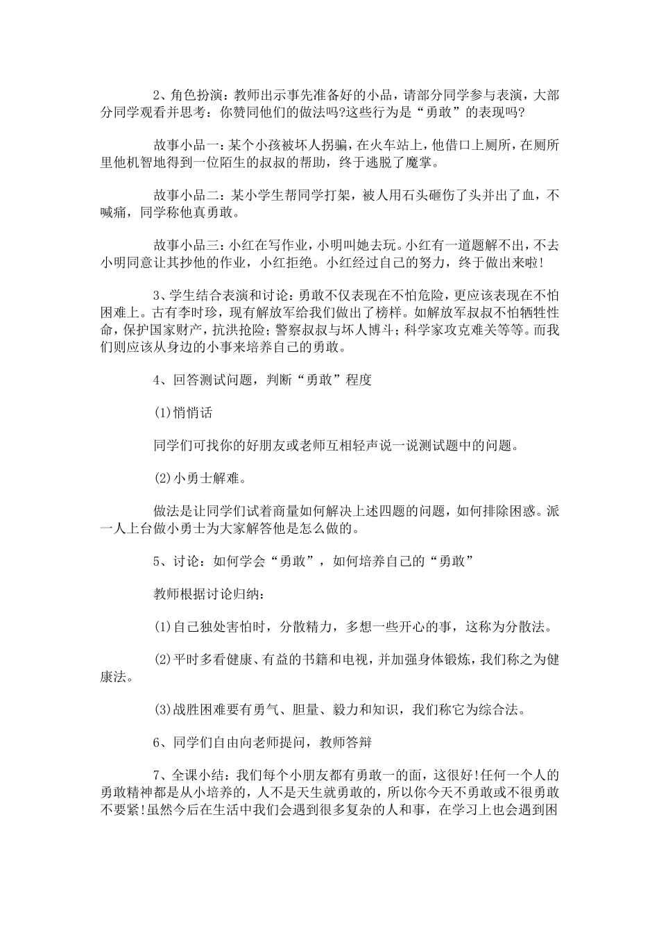 做一个勇敢的好孩子_第2页