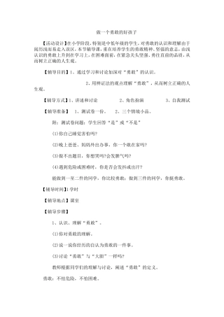 做一个勇敢的好孩子