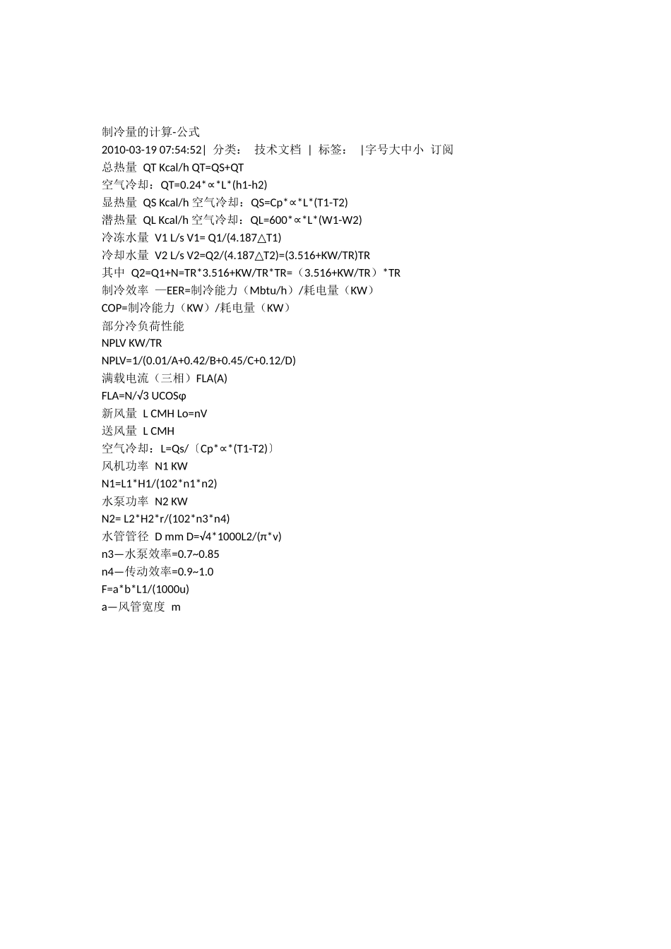 制冷量的计算-公式_第1页